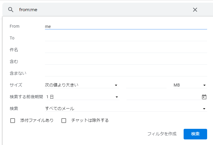 Gmailのフィルタ検索条件