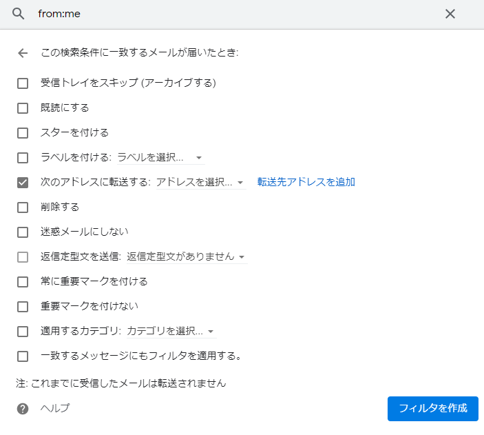 Gmailのフィルタの転送設定